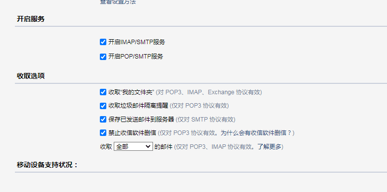 邮箱搬家2.png